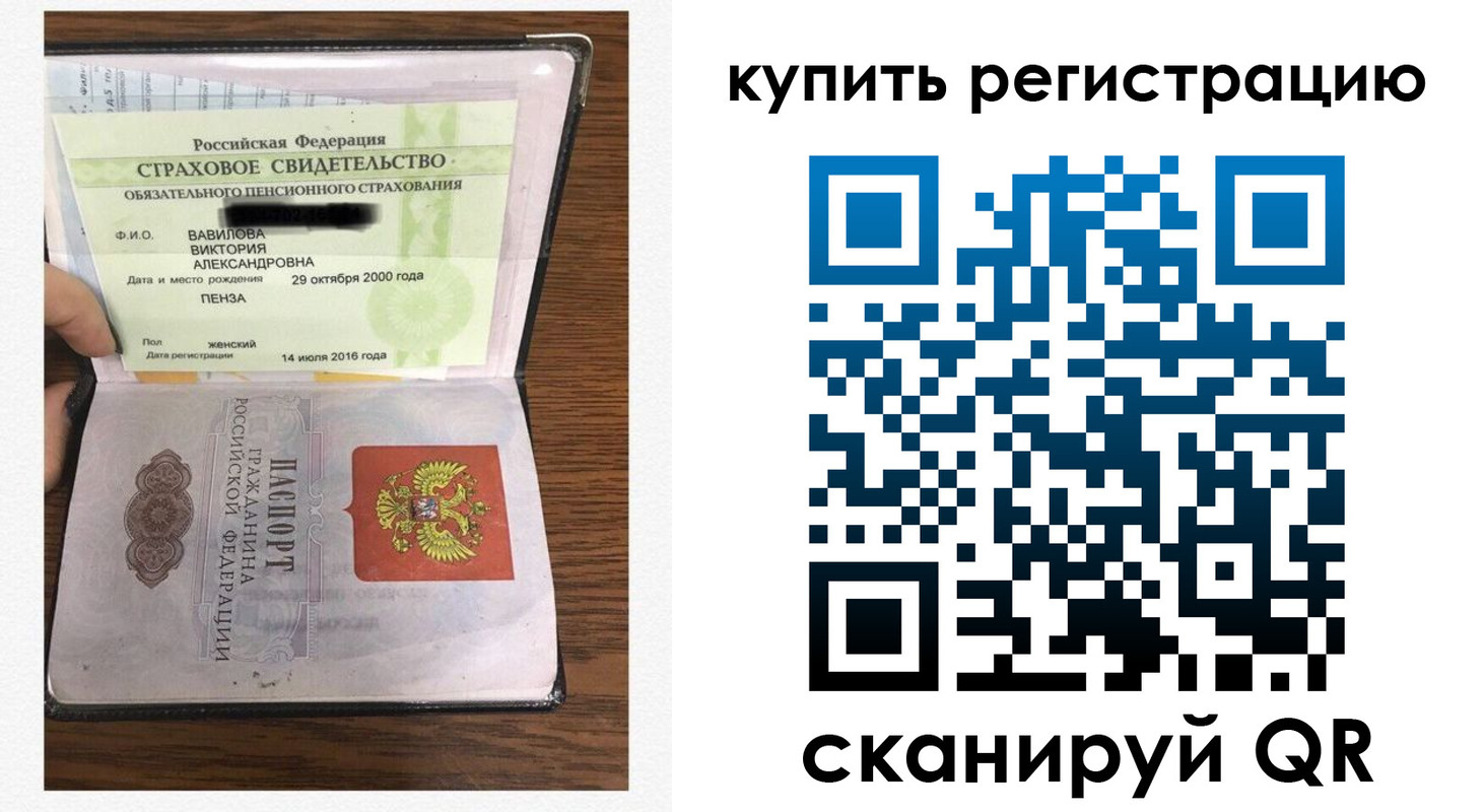 временная регистрация надежно в Свободном