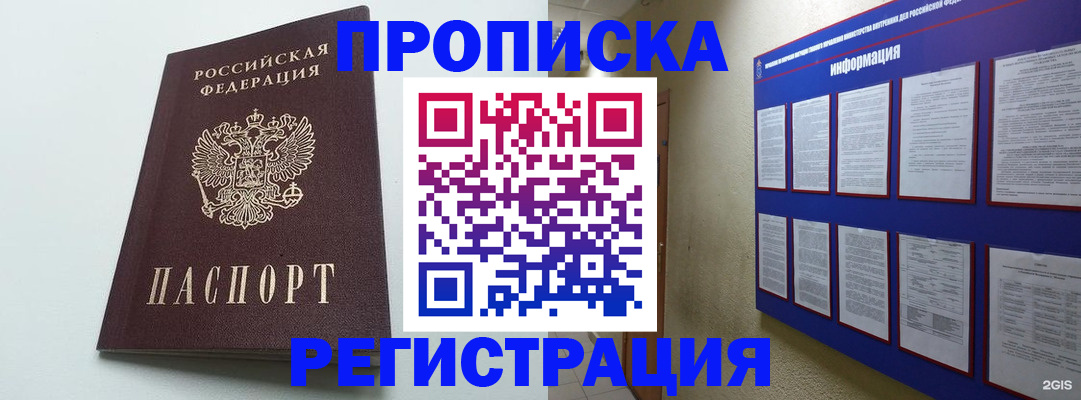 временная регистрация 2025 в Свободном