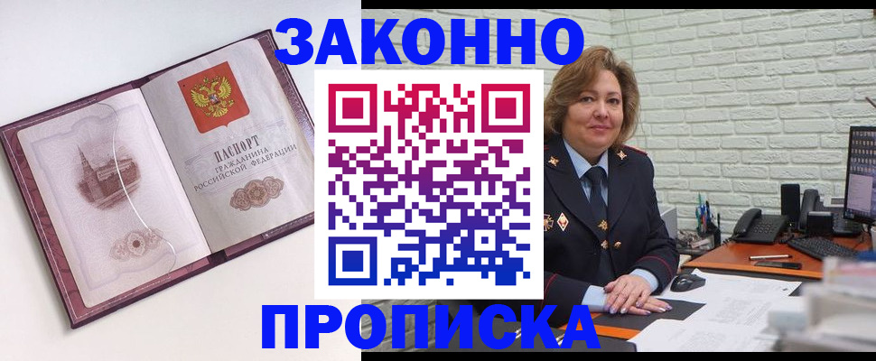 временная прописка в Свободном