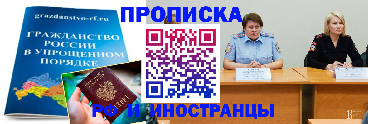 временная прописка в Свободном