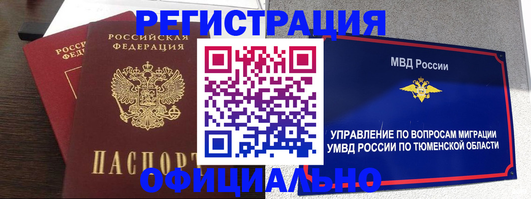 временная регистрация в Свободном